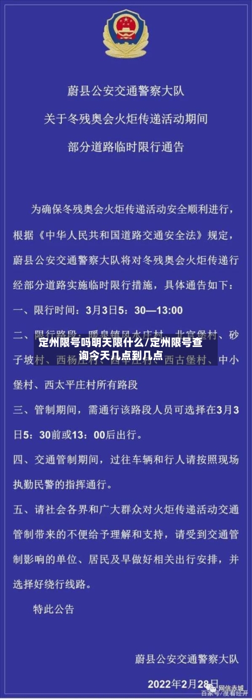 定州限号吗明天限什么/定州限号查询今天几点到几点