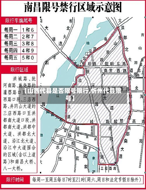 【山西代县是否限号限行,忻州代县限号】