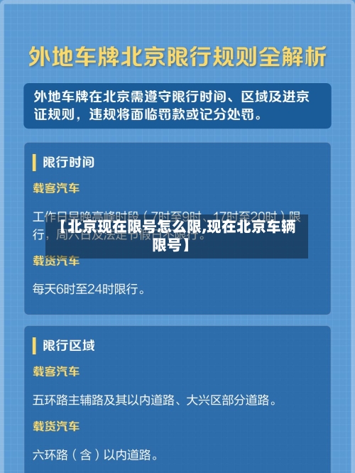 【北京现在限号怎么限,现在北京车辆限号】