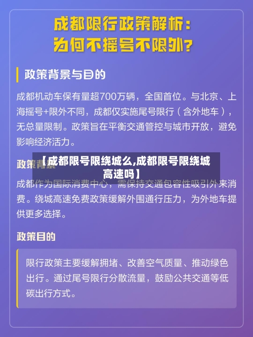 【成都限号限绕城么,成都限号限绕城高速吗】
