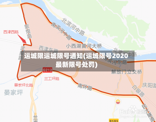 运城限运城限号通知(运城限号2020最新限号处罚)
