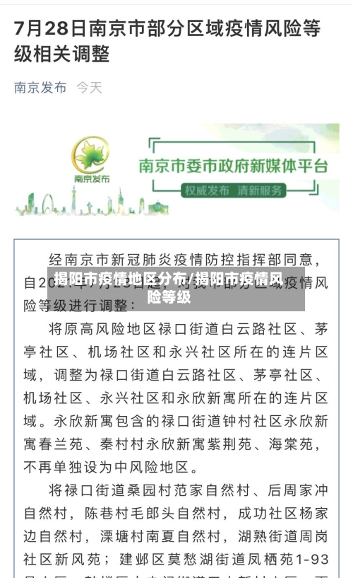 揭阳市疫情地区分布/揭阳市疫情风险等级