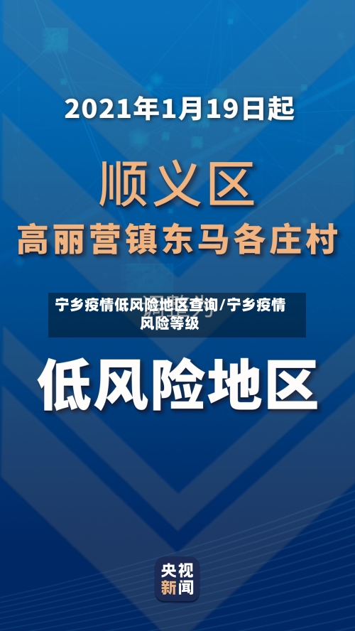 宁乡疫情低风险地区查询/宁乡疫情风险等级