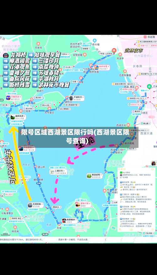 限号区域西湖景区限行吗(西湖景区限号查询)