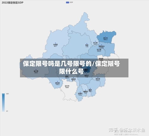 保定限号吗是几号限号的/保定限号限什么号