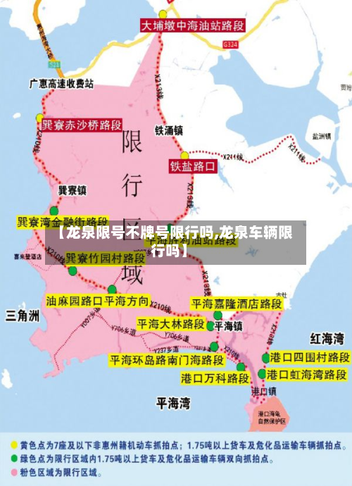 【龙泉限号不牌号限行吗,龙泉车辆限行吗】