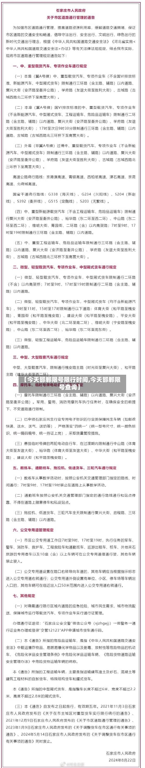 【今天邯郸限号限行时间,今天邯郸限号查询】
