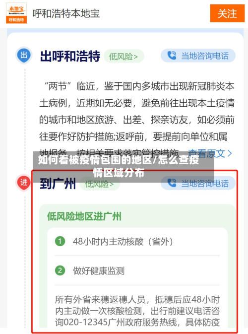 如何看被疫情包围的地区/怎么查疫情区域分布