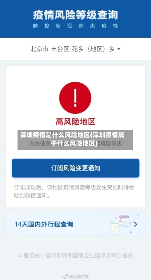 深圳疫情是什么风险地区(深圳疫情属于什么风险地区)
