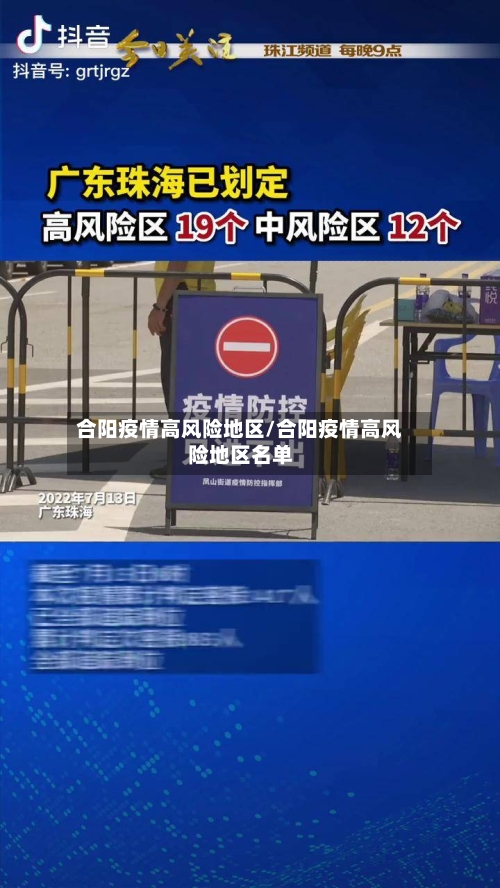 合阳疫情高风险地区/合阳疫情高风险地区名单