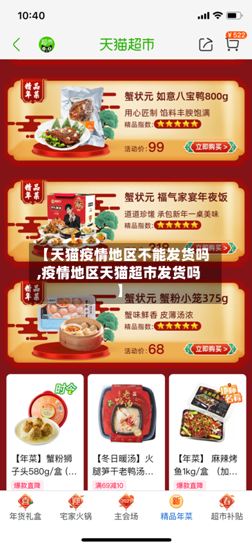 【天猫疫情地区不能发货吗,疫情地区天猫超市发货吗】
