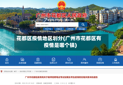 花都区疫情地区划分(广州市花都区有疫情是哪个镇)