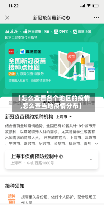 【怎么查看各个地区的疫情,怎么查当地疫情分布】
