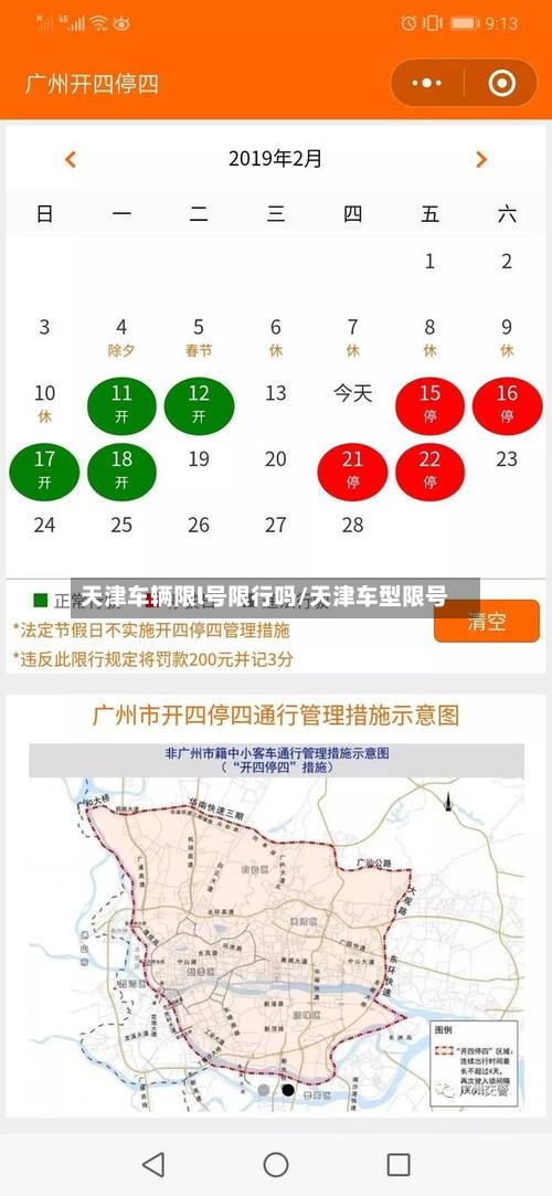 天津车辆限l号限行吗/天津车型限号