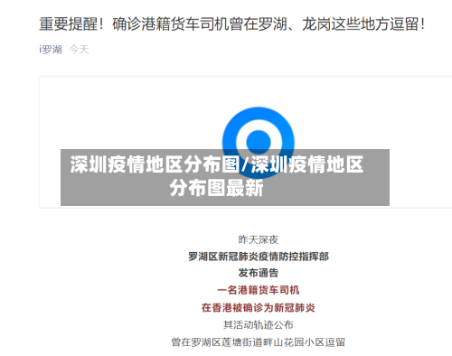 深圳疫情地区分布图/深圳疫情地区分布图最新