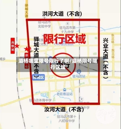 灞桥哪里限号限行了啊/灞桥限号限行区域