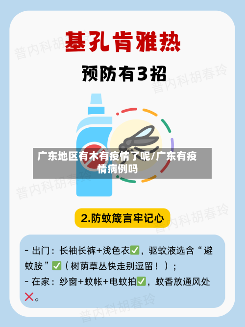 广东地区有木有疫情了呢/广东有疫情病例吗