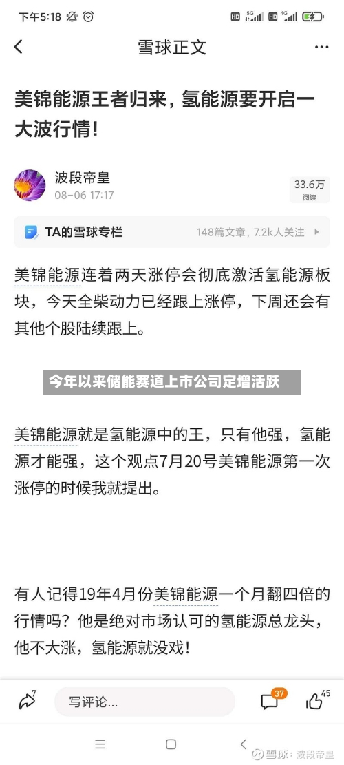 今年以来储能赛道上市公司定增活跃