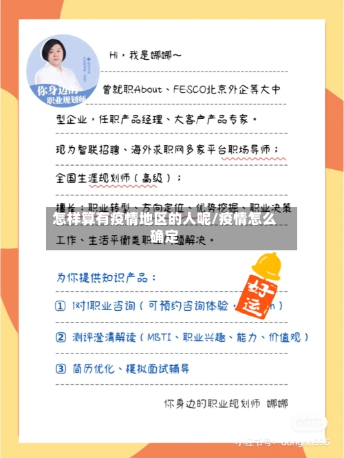怎样算有疫情地区的人呢/疫情怎么确定