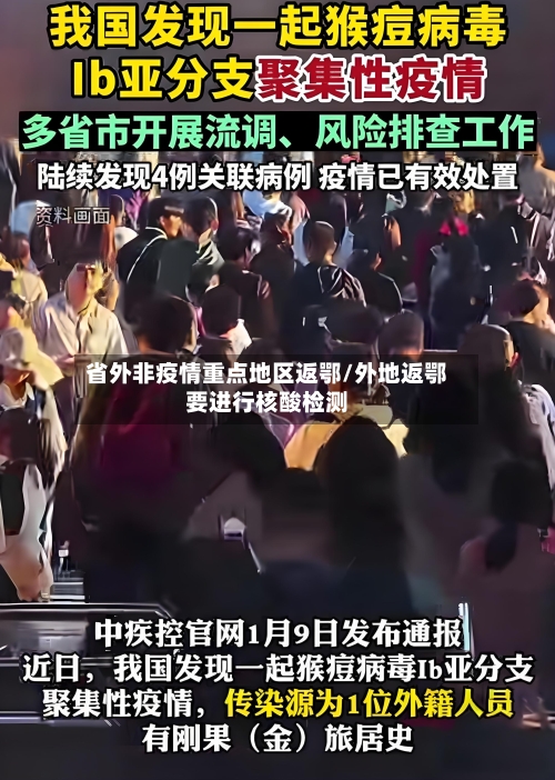 省外非疫情重点地区返鄂/外地返鄂要进行核酸检测