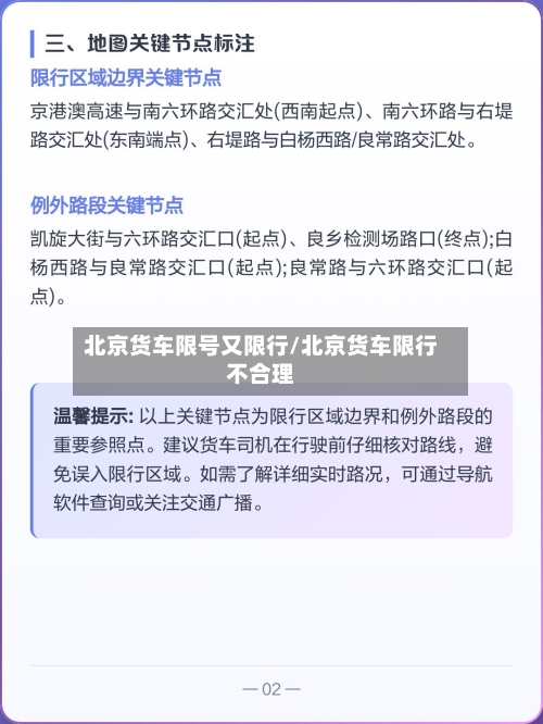 北京货车限号又限行/北京货车限行不合理