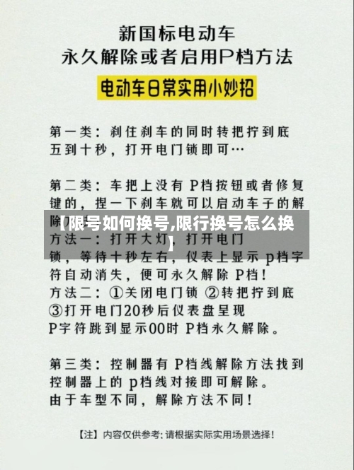 【限号如何换号,限行换号怎么换】
