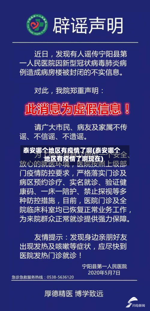 泰安哪个地区有疫情了啊(泰安哪个地区有疫情了啊现在)