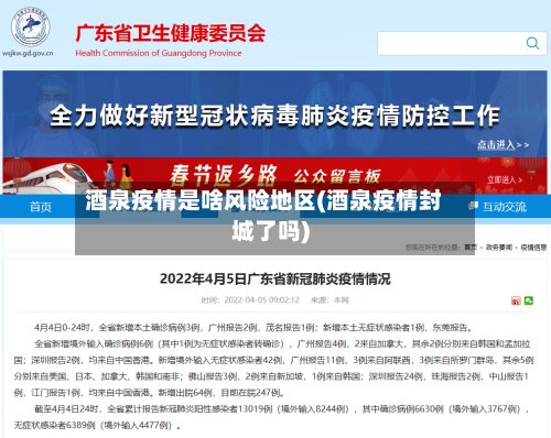 酒泉疫情是啥风险地区(酒泉疫情封城了吗)
