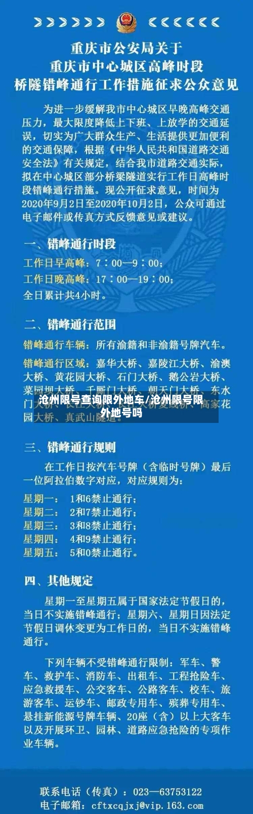 沧州限号查询限外地车/沧州限号限外地号吗