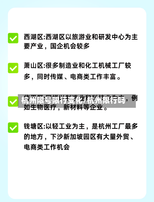 杭州限号限行变化/杭州限行吗