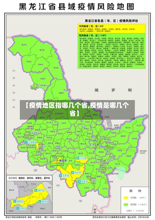 【疫情地区指哪几个省,疫情是哪几个省】