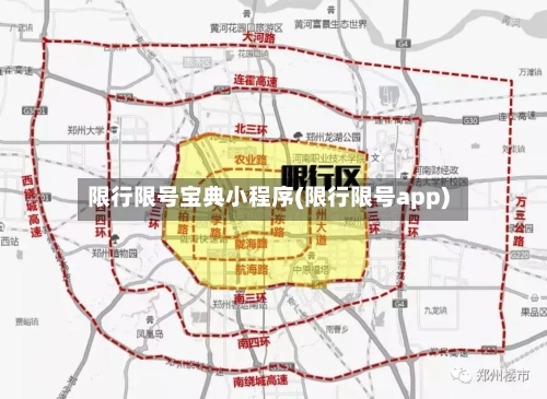 限行限号宝典小程序(限行限号app)