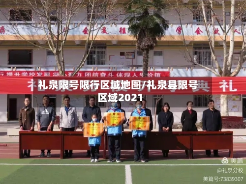礼泉限号限行区域地图/礼泉县限号区域2021