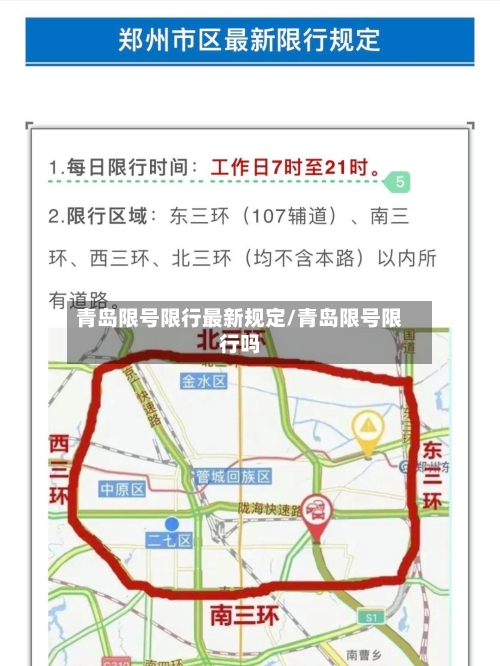 青岛限号限行最新规定/青岛限号限行吗