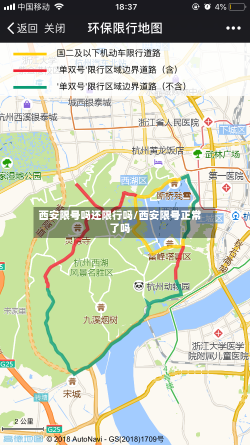 西安限号吗还限行吗/西安限号正常了吗