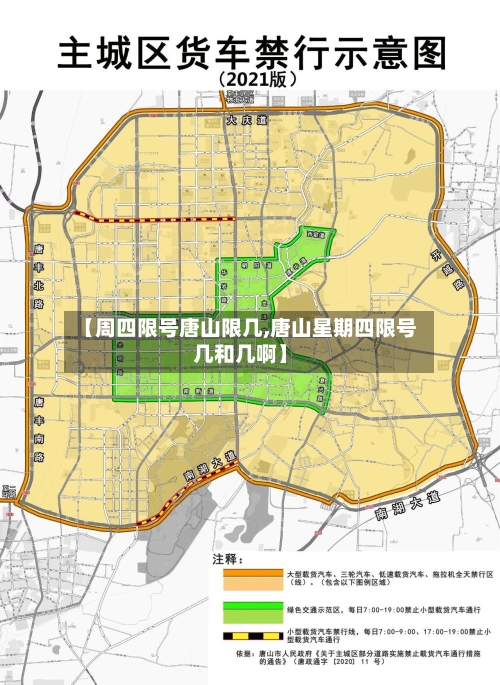 【周四限号唐山限几,唐山星期四限号几和几啊】