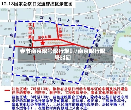 春节南京限号限行规则/南京限行限号时间