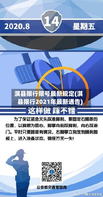淇县限行限号最新规定(淇县限行2021年最新通告)