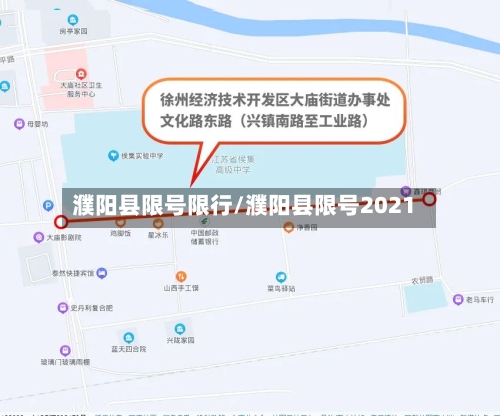濮阳县限号限行/濮阳县限号2021