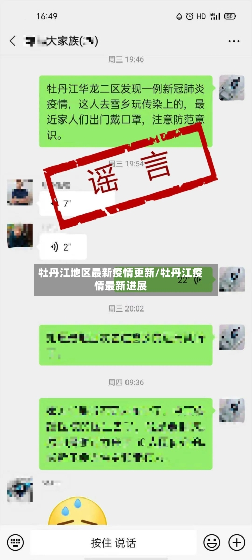 牡丹江地区最新疫情更新/牡丹江疫情最新进展