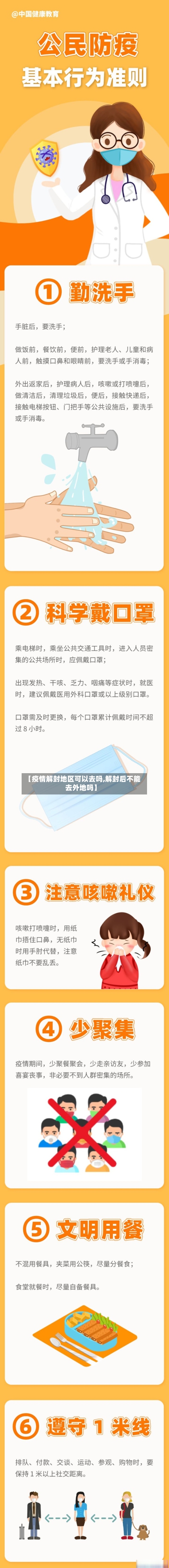 【疫情解封地区可以去吗,解封后不能去外地吗】