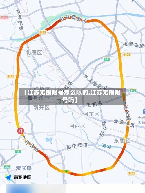 【江苏无锡限号怎么限的,江苏无锡限号吗】