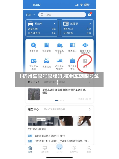 【杭州车限号限牌吗,杭州车辆限号么】