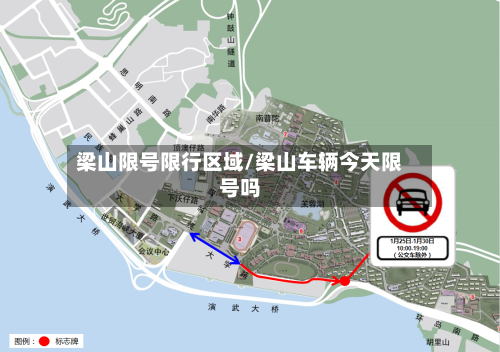 梁山限号限行区域/梁山车辆今天限号吗