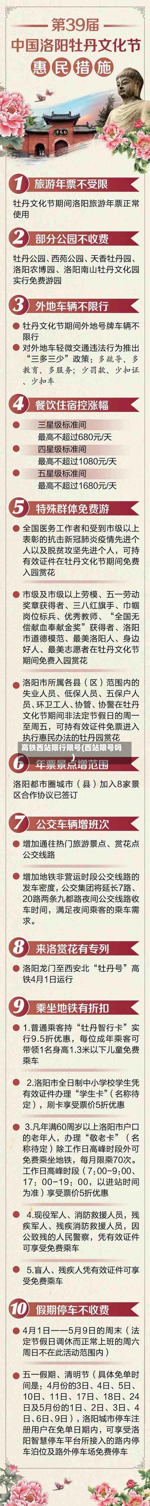 高铁西站限行限号(西站限号吗)