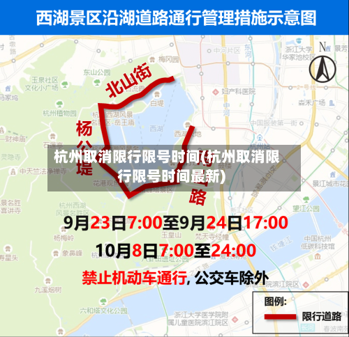 杭州取消限行限号时间(杭州取消限行限号时间最新)