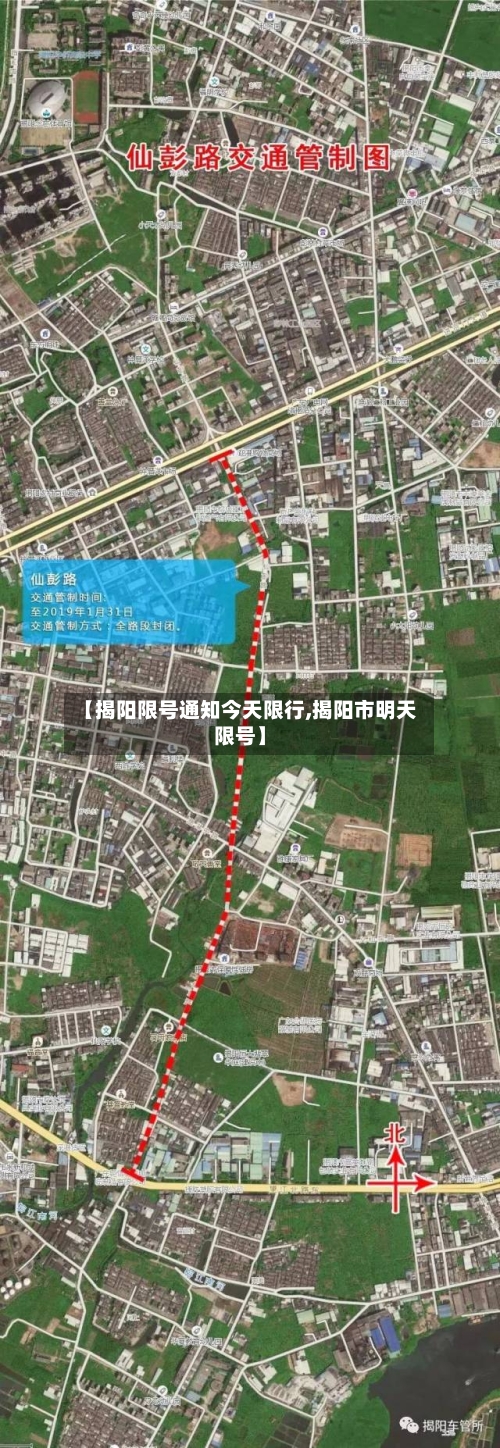 【揭阳限号通知今天限行,揭阳市明天限号】
