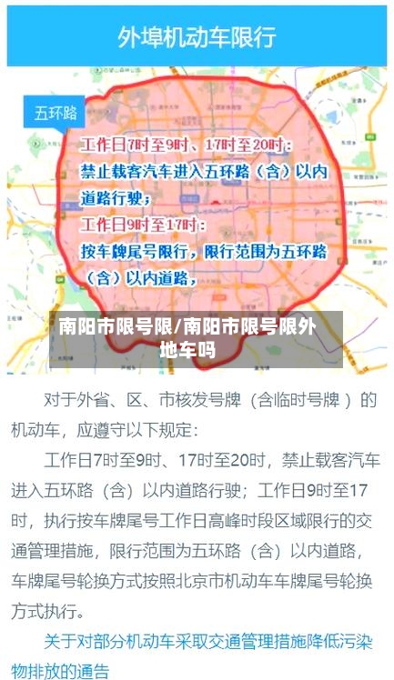 南阳市限号限/南阳市限号限外地车吗