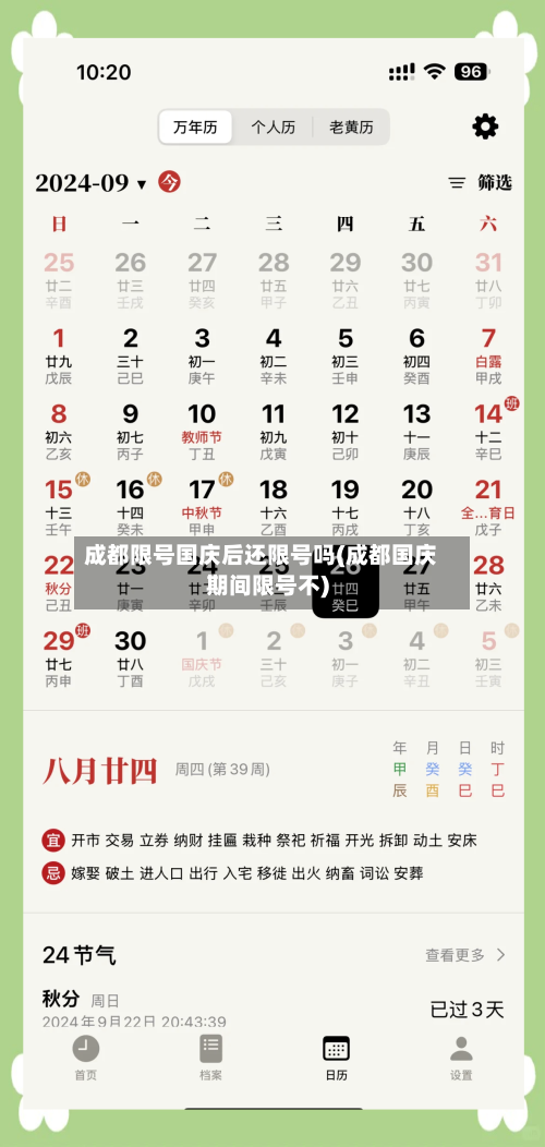 成都限号国庆后还限号吗(成都国庆期间限号不)