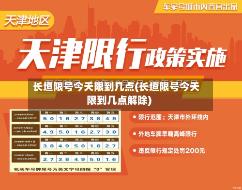 长垣限号今天限到几点(长垣限号今天限到几点解除)